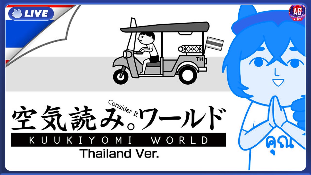 KUUKIYOMI: Consider It World - Thailand Ver. | คนนี้คนไทย『PAres Spacedog』#AGGC