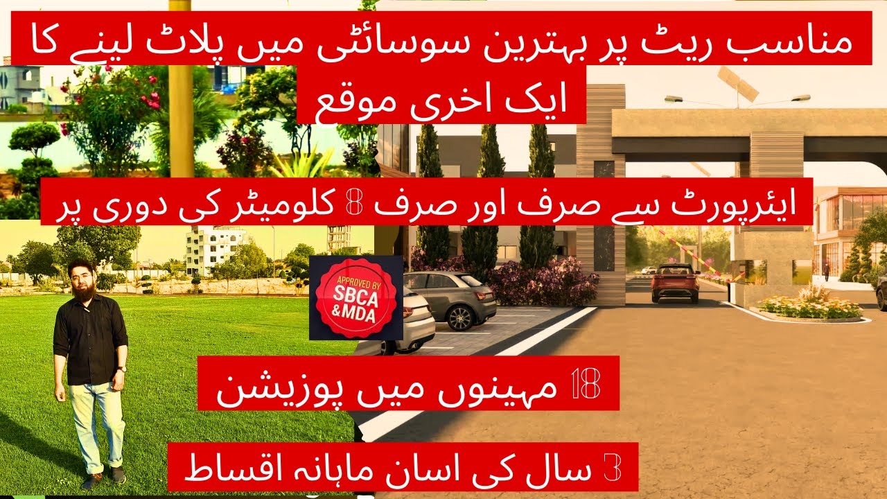 مناسب ریٹ پر بہترین سوسائٹی میں پلاٹ لینے کا ایک اخری موقع | ایئرپورٹ سے صرف 8 کلومیٹر کی دوری پر