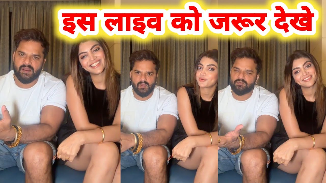 देखिये Khesari Lal और Akansha Puri जी एक साथ Live आकर दिए बड़ी जानकारी 