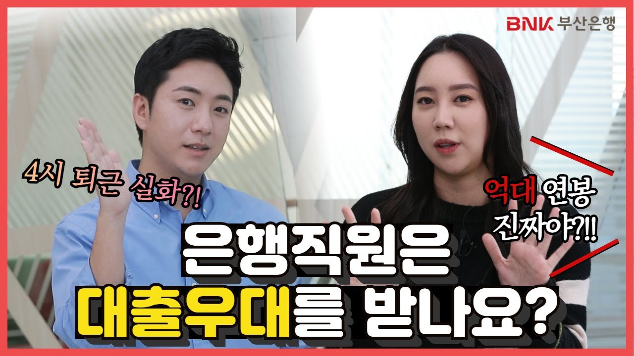 [B기누썰] BNK부산은행 워라밸과 복지의 진실 최초공개! 😲 그거 진짜가?!! (feat.4년차 현직자)