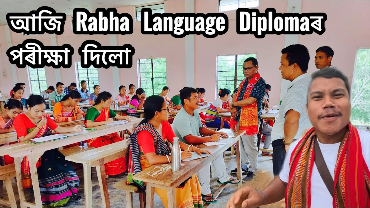 আজি Rabha Language Diplomaৰ পৰীক্ষা দিলো |