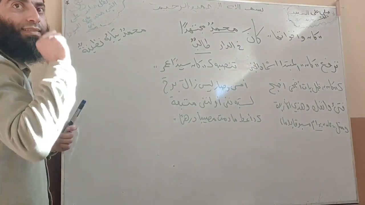 كان وأخواتها - الصف الأول الثانوي الأزهري.