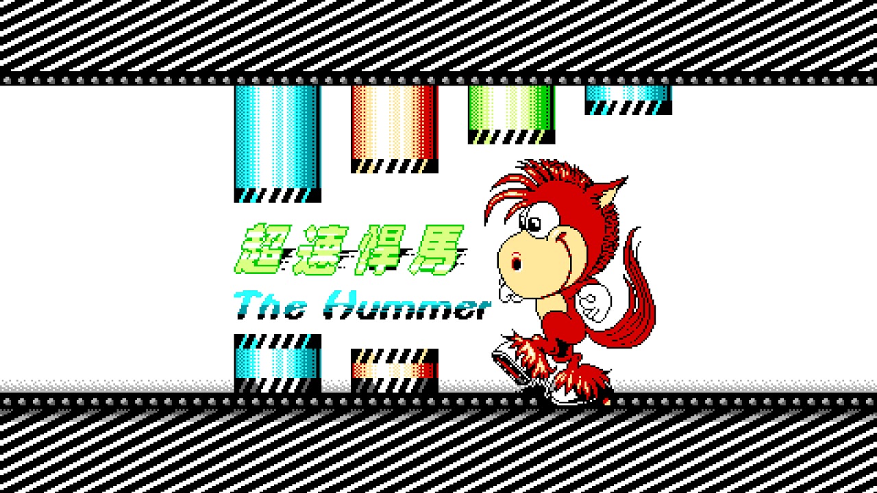[MMC5, Hummer Team] The Hummer (Eek!)