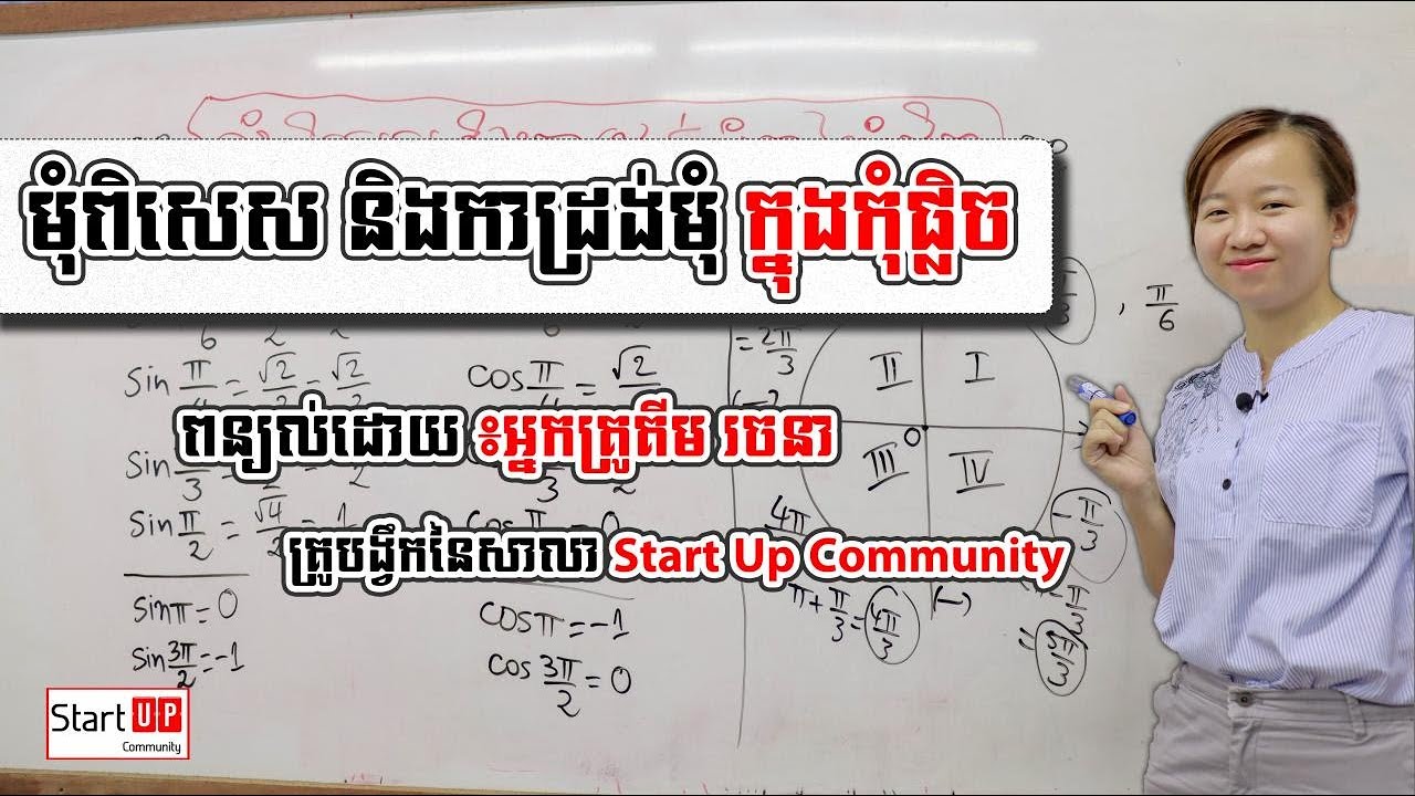 មេរៀន​ 