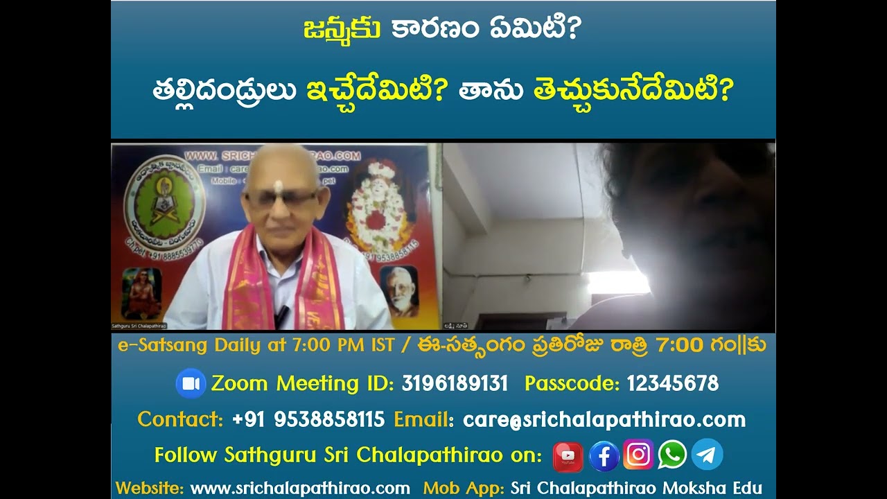 eSatsang QA: జన్మకు కారణం ఏమిటి? తల్లిదండ్రులు ఇచ్చేదేమిటి? తాను తెచ్చుకునేదేమిటి? Sri Chalapathirao