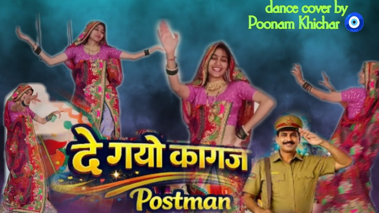 दे गयो कागज पोस्टमैन फागण शेखावाटी डांस वीडियो #poonamkhichar #folkdance #shekhawatidance #fagansong