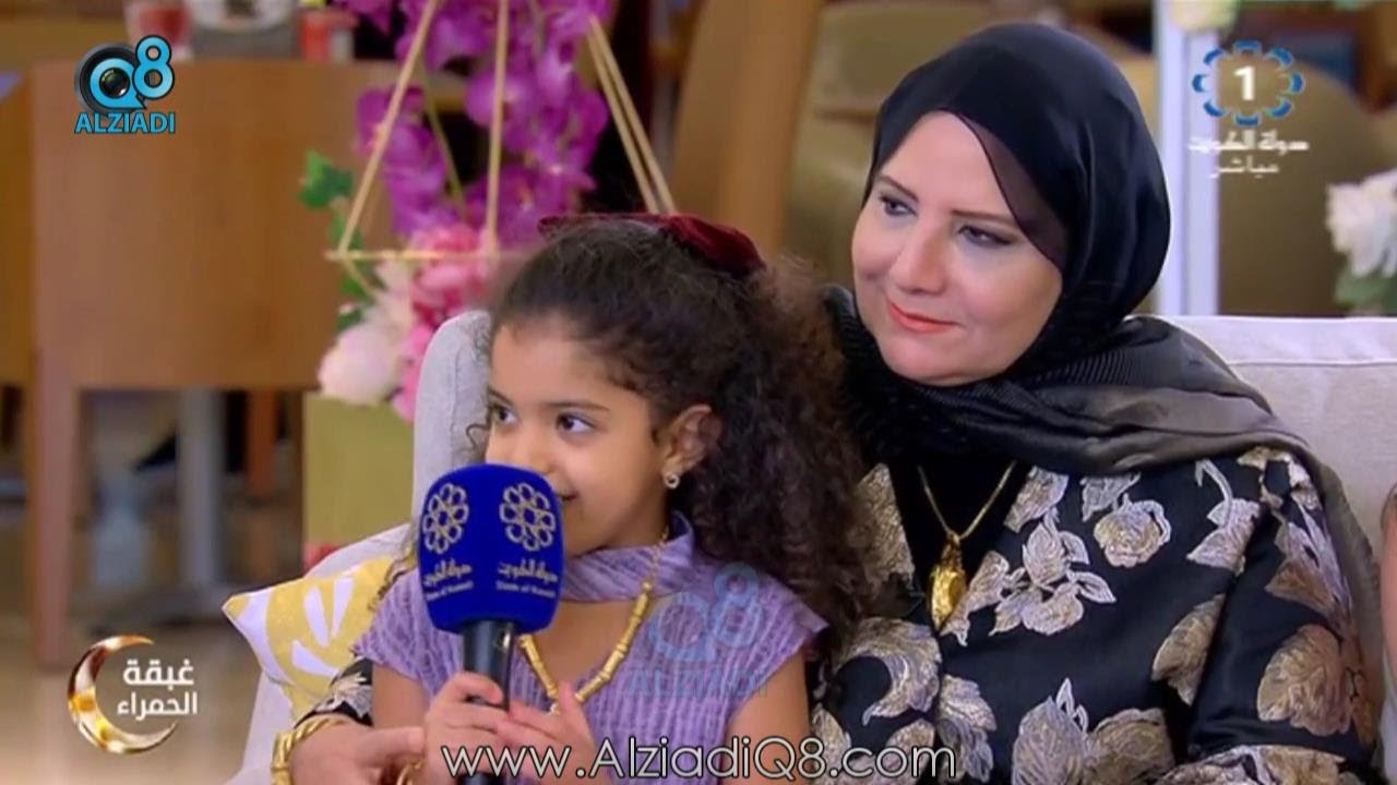 برنامج (غبقة الحمراء) يستضيف استشاري أمراض النساء د.ماجدة اليتامى و أسرتها عبر تلفزيون الكويت