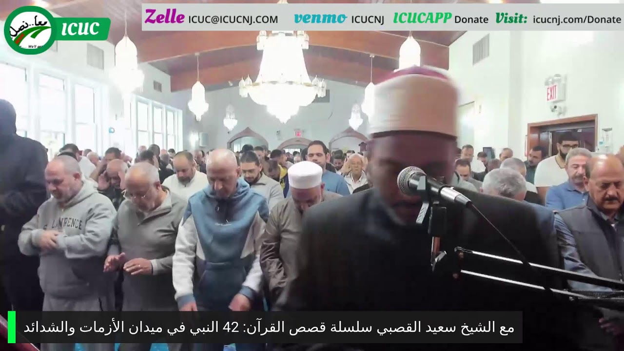 مع الشيخ سعيد القصبي سلسلة قصص القرآن: 42  النبي في ميدان الأزمات والشدائد