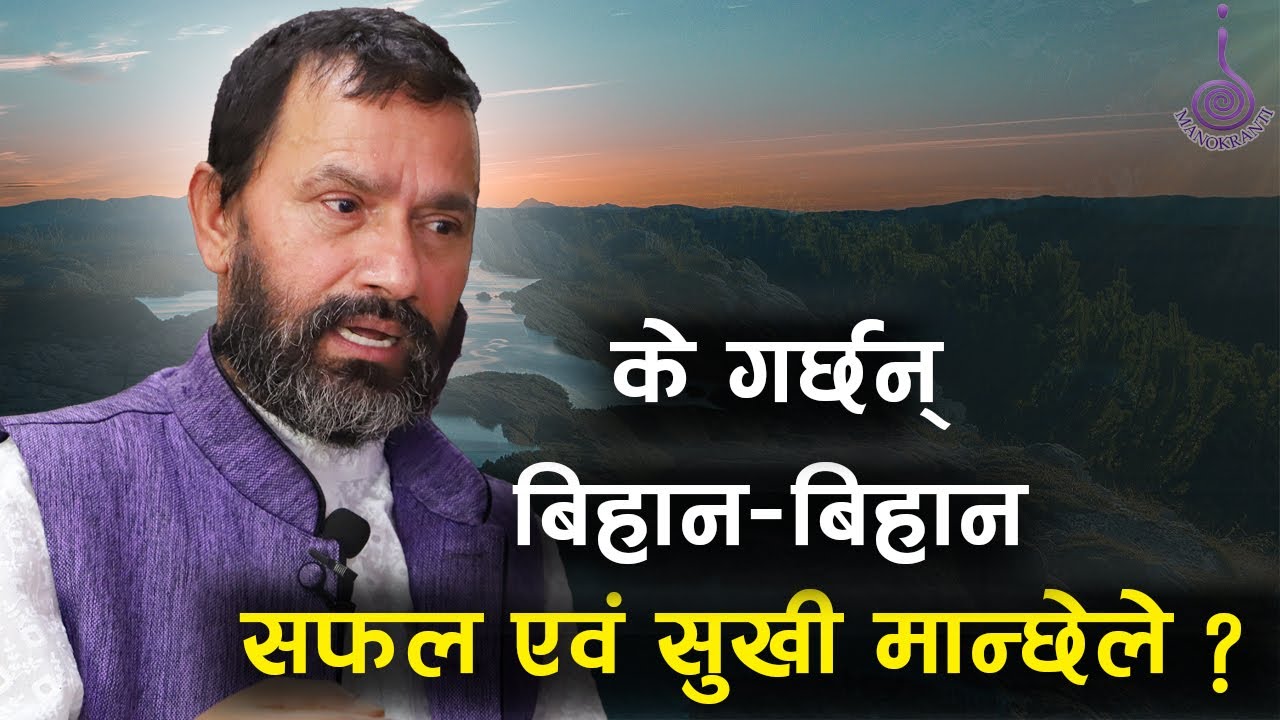 Morning Routines Of Happy People || Dr.Yogi Vikashananda | Manokranti | 2021