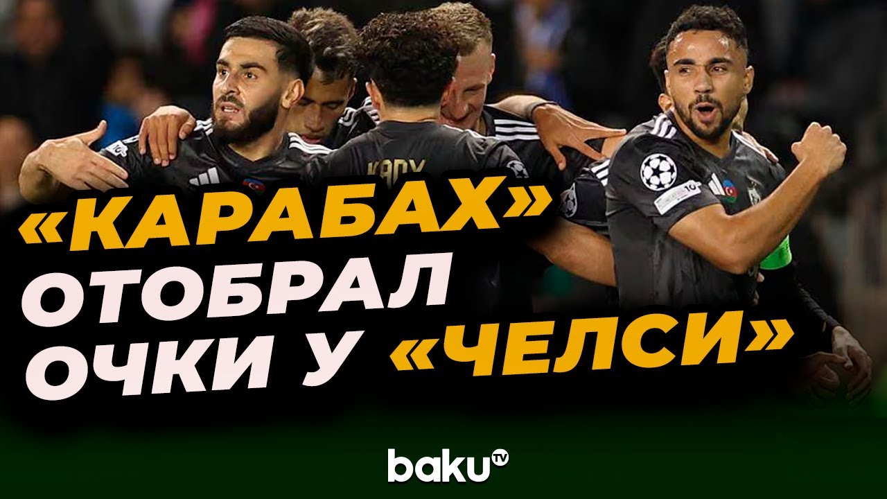 &laquo;Карабах&raquo; сыграл вничью 2:2 с &laquo;Челси&raquo; в 4-м туре Лиги чемпионов