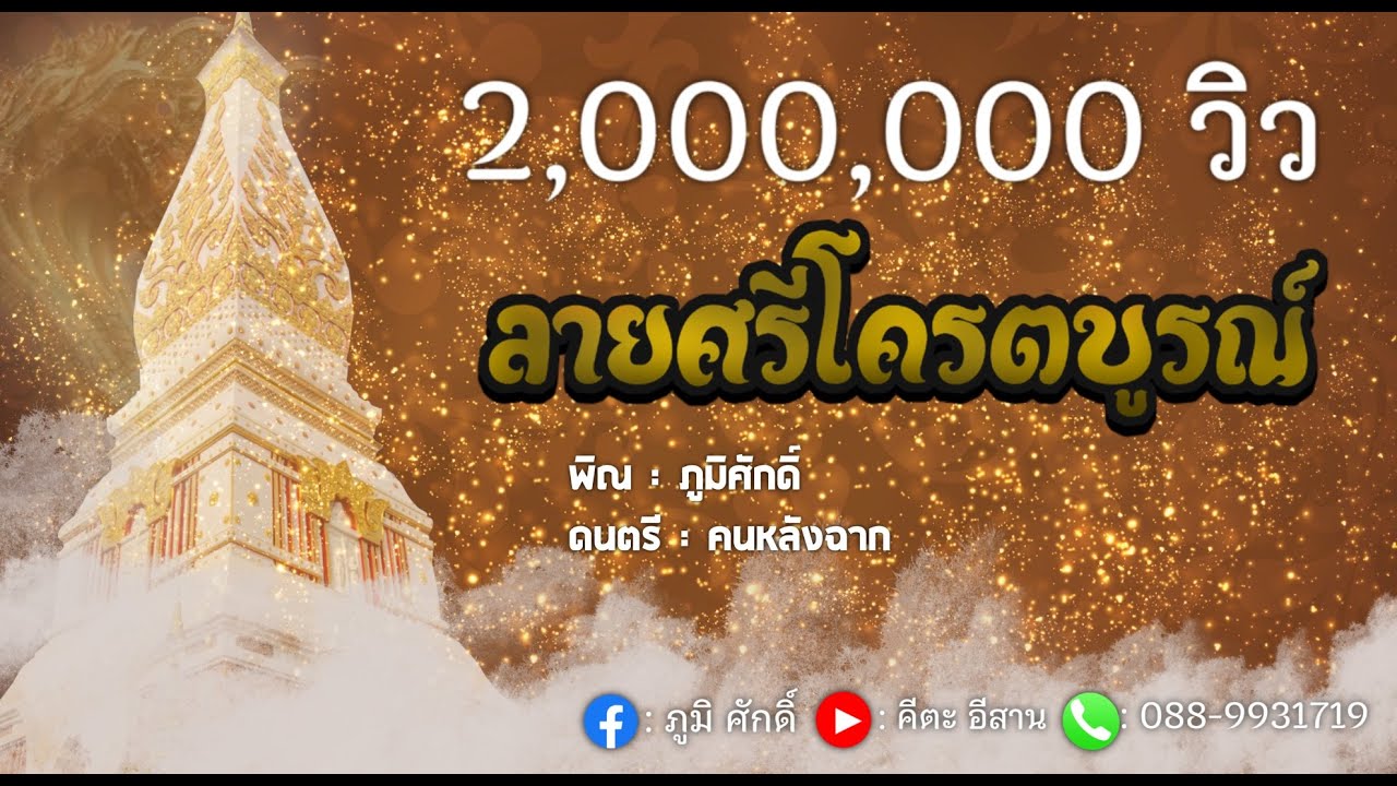 ลายศรีโคตรบูรณ์