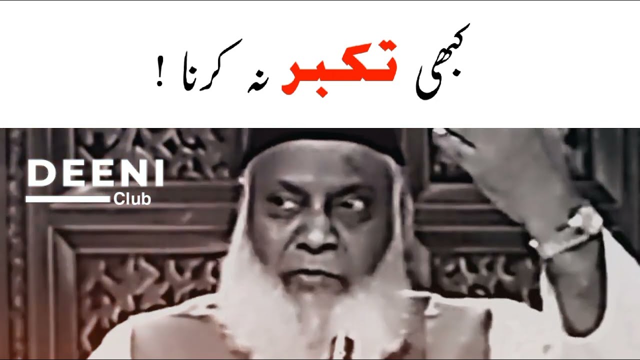Kabhi Takabbur Na Karna ! - Dr Israr Ahmed Bayan - Deeni Club