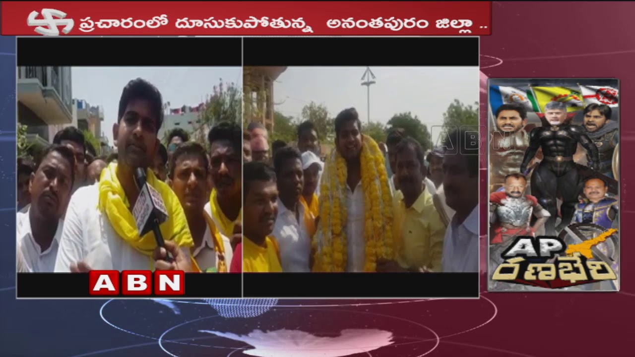 TDP MLA Candidate JC Ashmit Reddy Election Campaign in Tadipatri | AP Elections 2019 | ABN Telugu