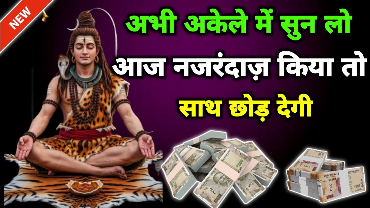 || 888🌈 अभी अकेले में सुन लो..🔱 महादेव का शक्तिशाली संदेश ||Shiv ji ke ke Bhajan 