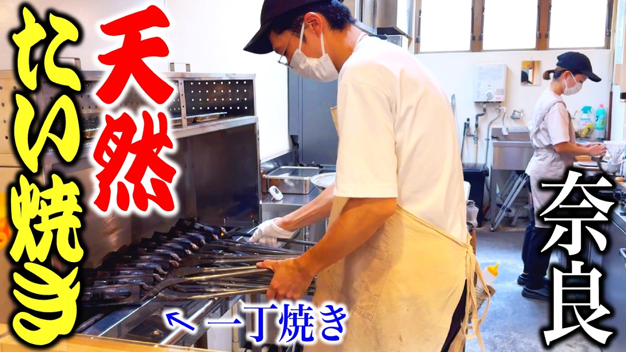 【職人技】奈良で昔ながらの天然たい焼きが食べられるお店を発見したので調査してきた！