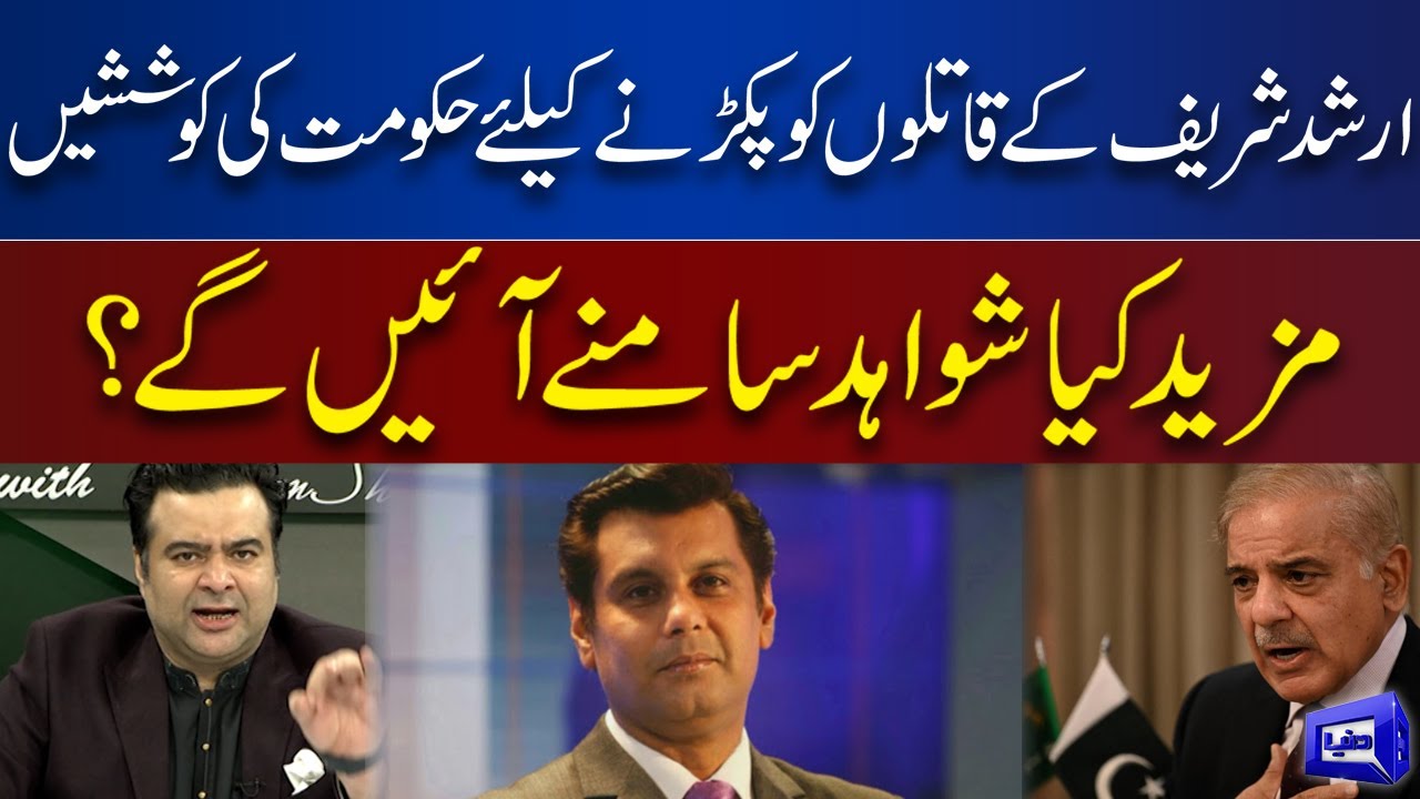 Govt Efforts In Arshad Sharifs' Murder Case | On The Front