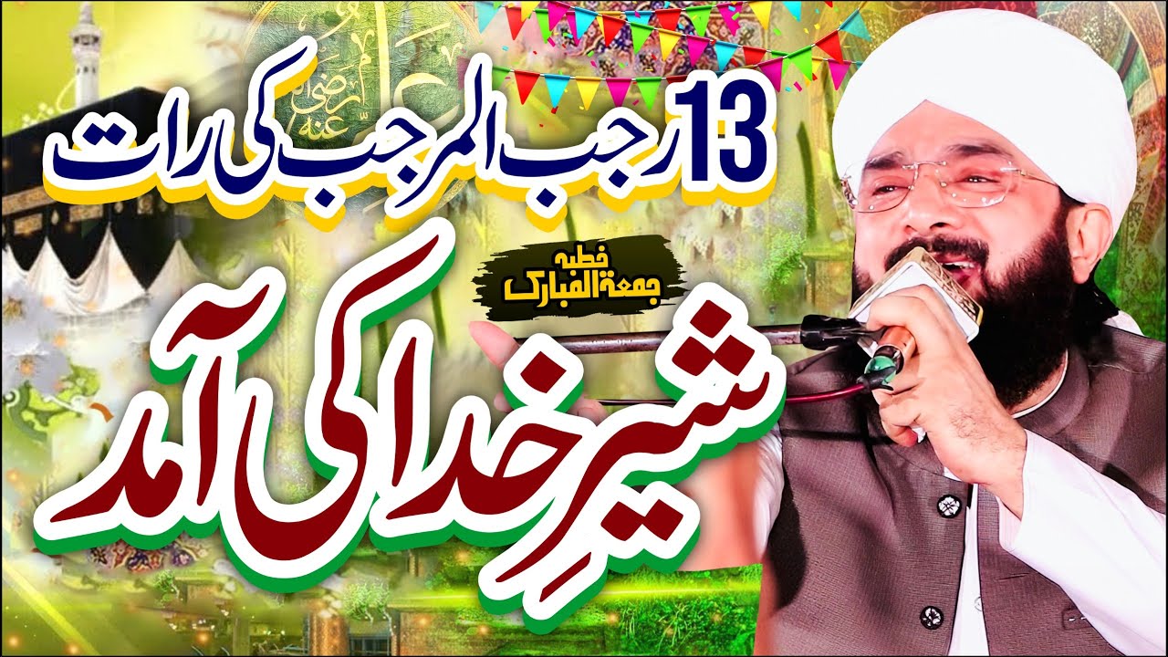13 Rajab Special Bayan Wiladat e Hazrat Mola Ali R.A Imran Aasi 2026/By Hafiz Imran Aasi Official 1