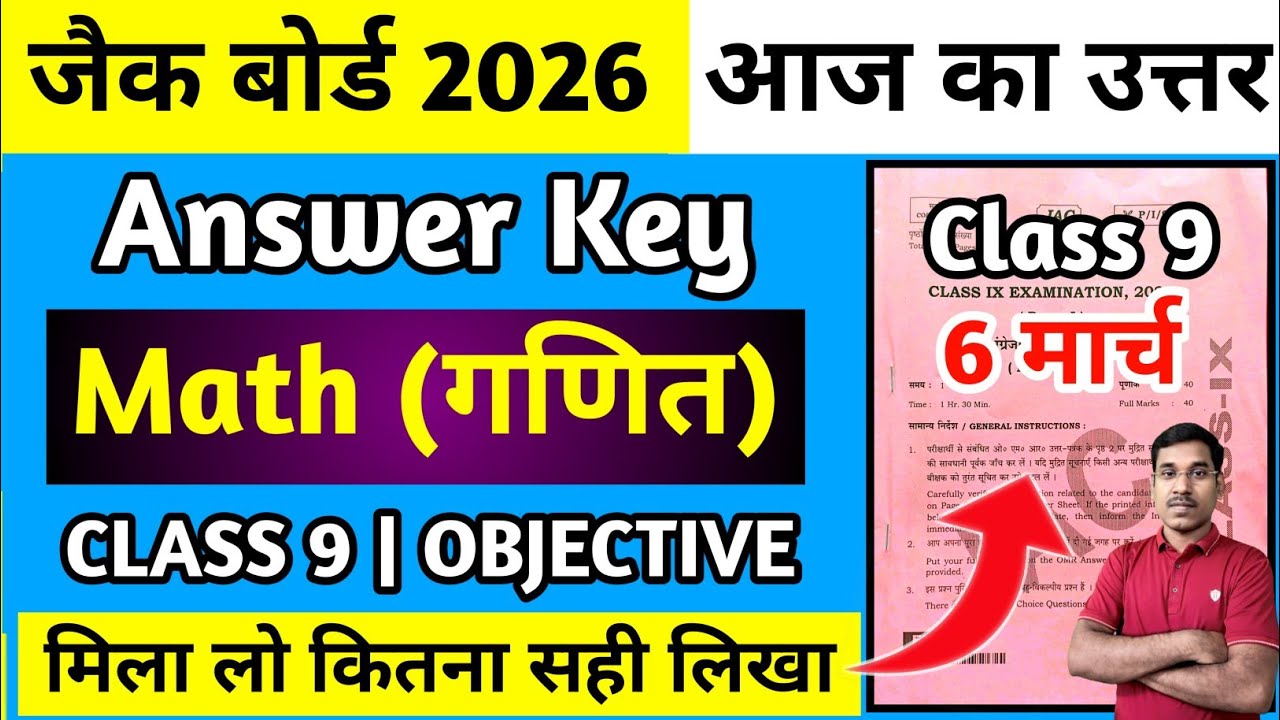 Jac Board Class 9 Math Answer Key 2026 | Jac Board Class 9 Answer Key 2026