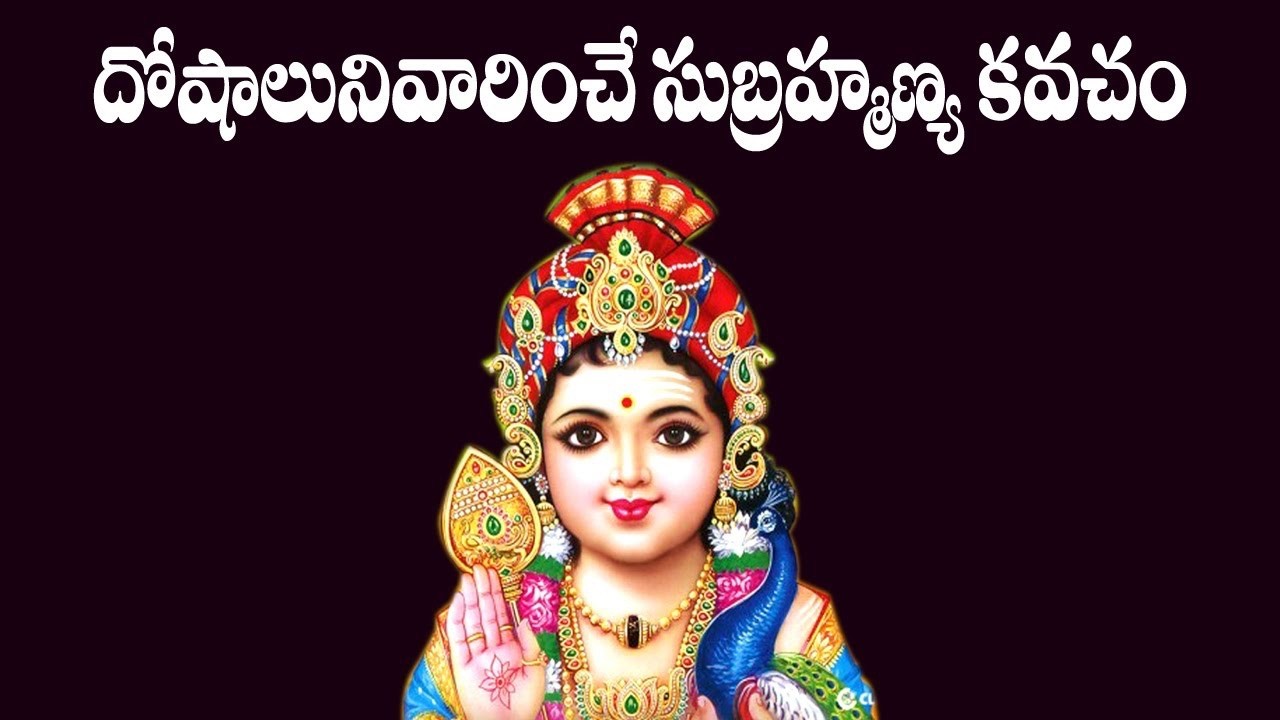 Subramanya Kavacham - Subramanya Swamy Devotional Songs | Telugu Bhakti Songs