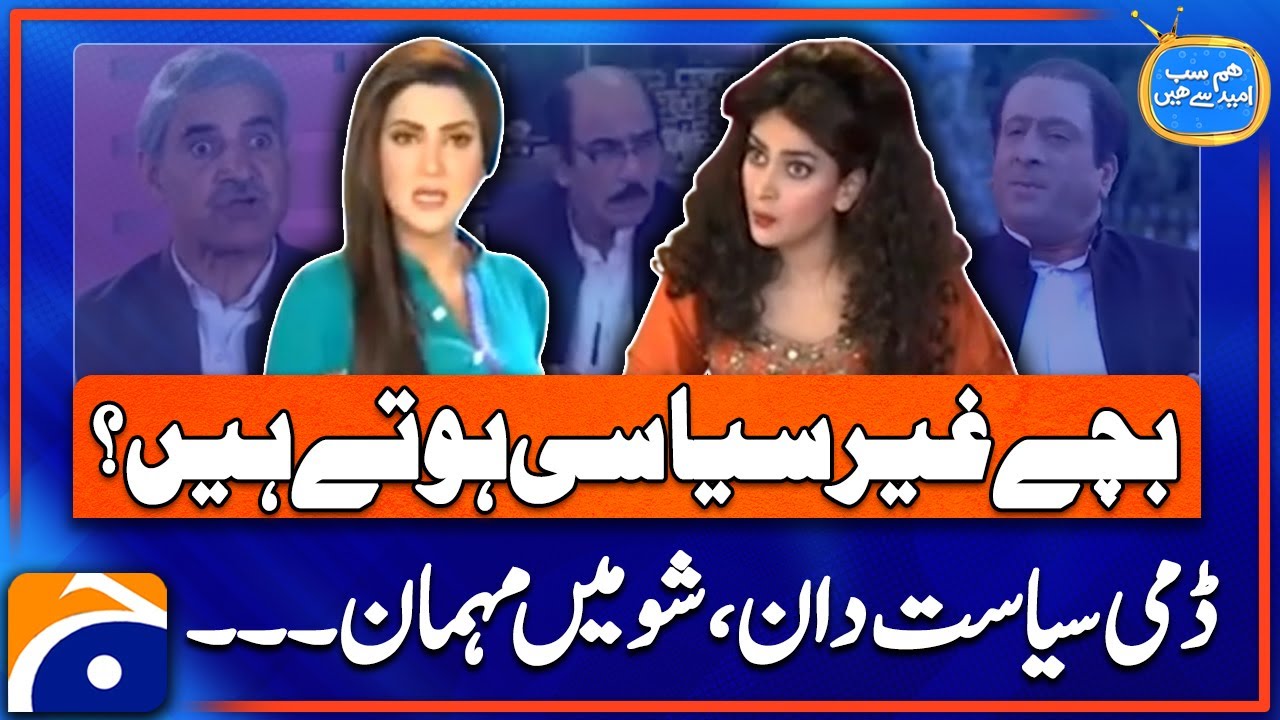 Hum Sab Umeed Se Hain | Fiza Ali | Saba Qamar | Geo Classics