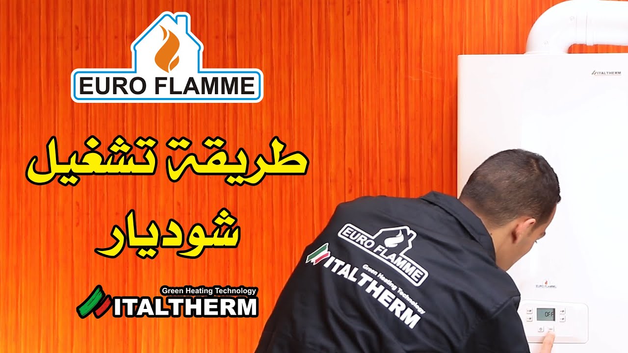 #VIDÉO​ N°01: La mis en marche d'une chaudière EURO FLAMME