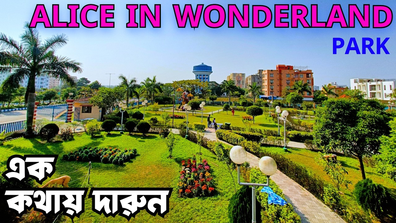 Alice in Wonderland Park Kolkata ❤️ Nice Well Maintained Free Park 😍 Eco Children Park Newtown