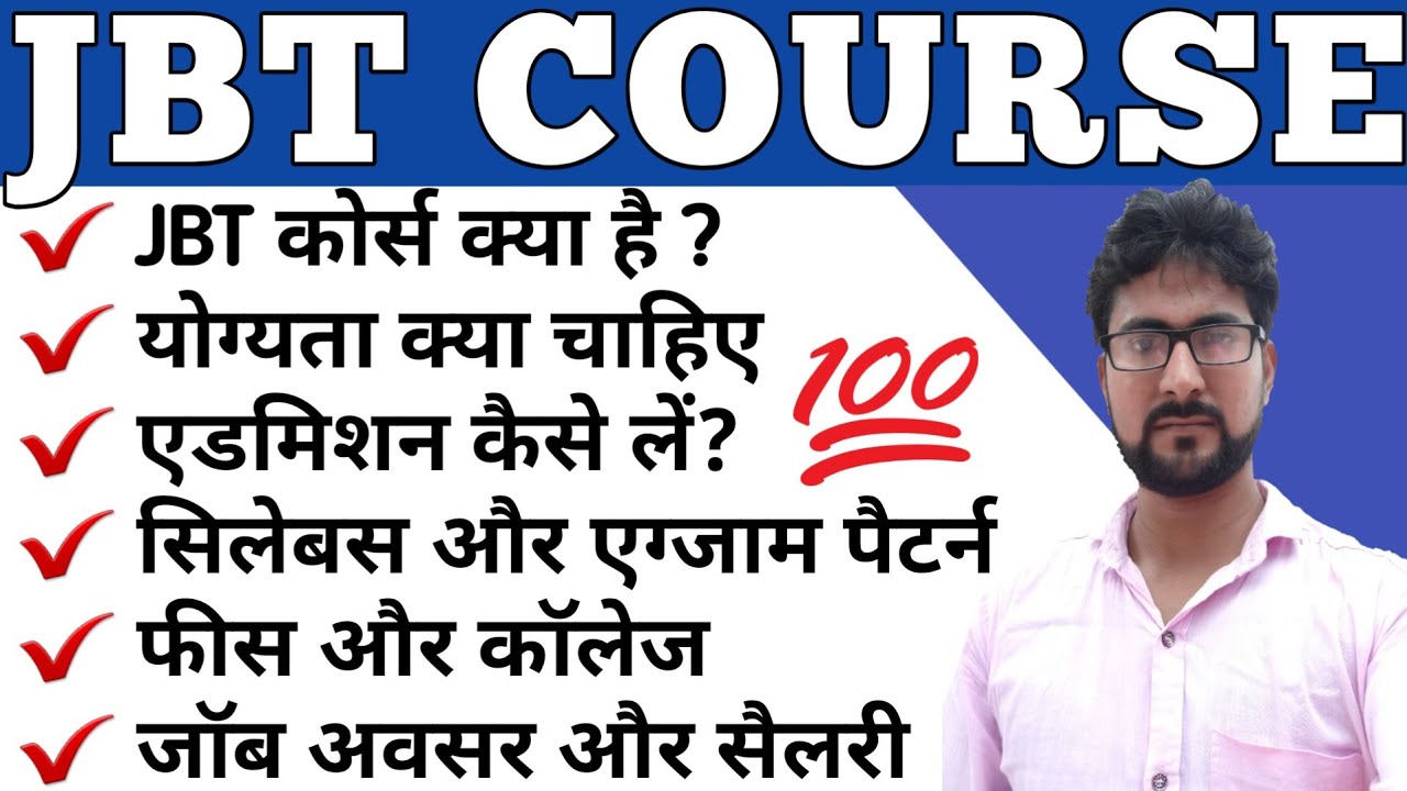 What is JBT Course | Junior basic training | D ed Course | Difference between jbt and d ed