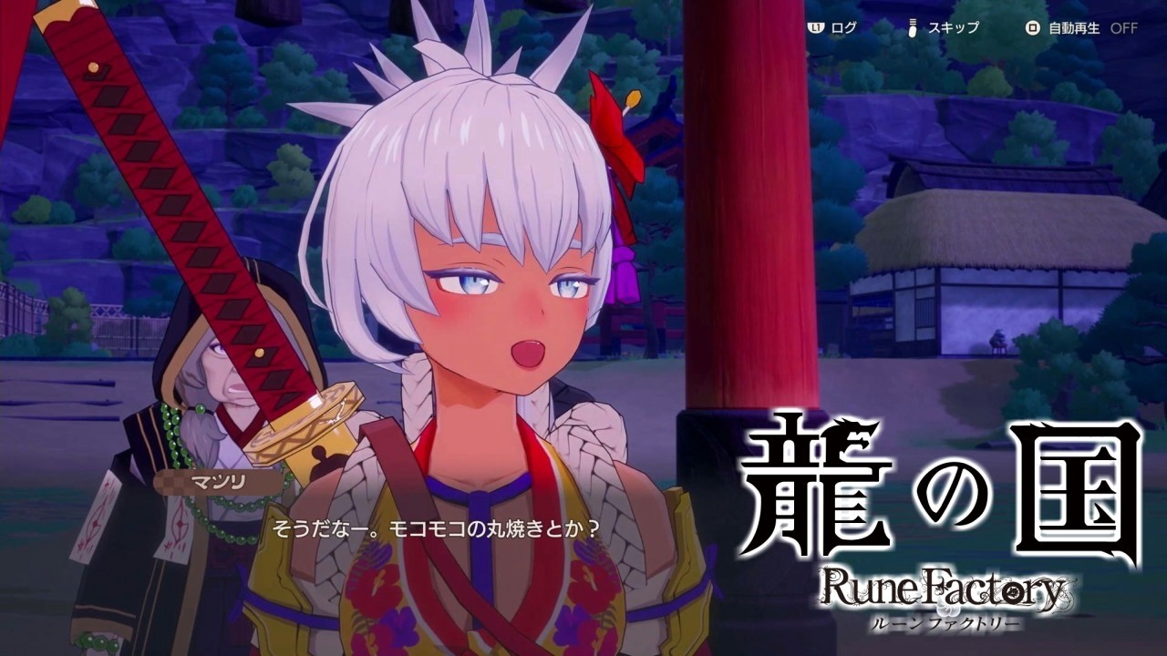 【龍の国 ルーンファクトリー実況】戦神様の復活じゃ！(ネタバレあり) #03