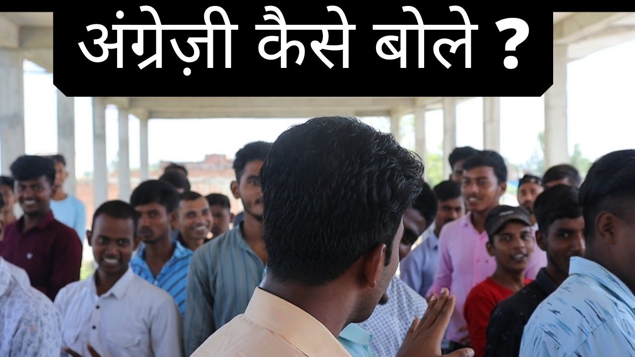 अंग्रेज़ी कैसे बोले? | How to Speak Effective English? | English Speaking Tips| Spoken English Class