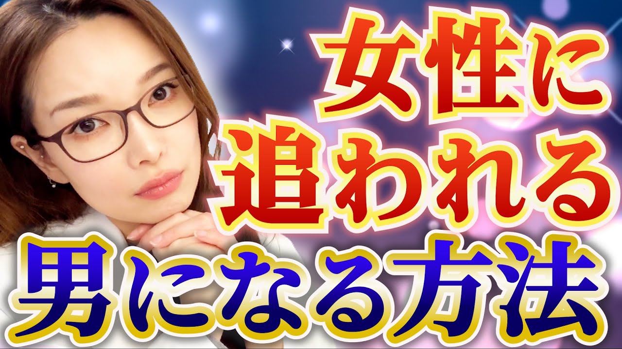 モテたいなら追うな！女性から追われる男性がやっていること