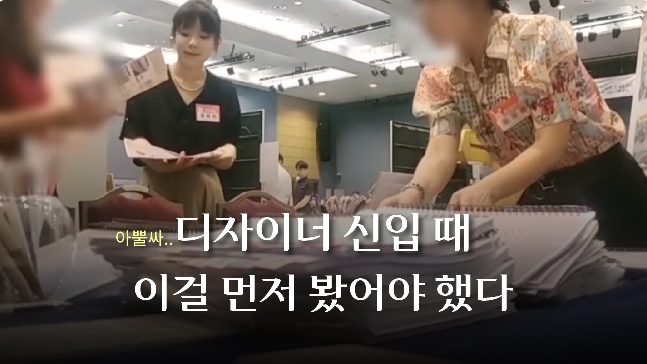 만약 다시 디자이너 신입이라면, 연봉보다 이걸 먼저 봤을 텐데…