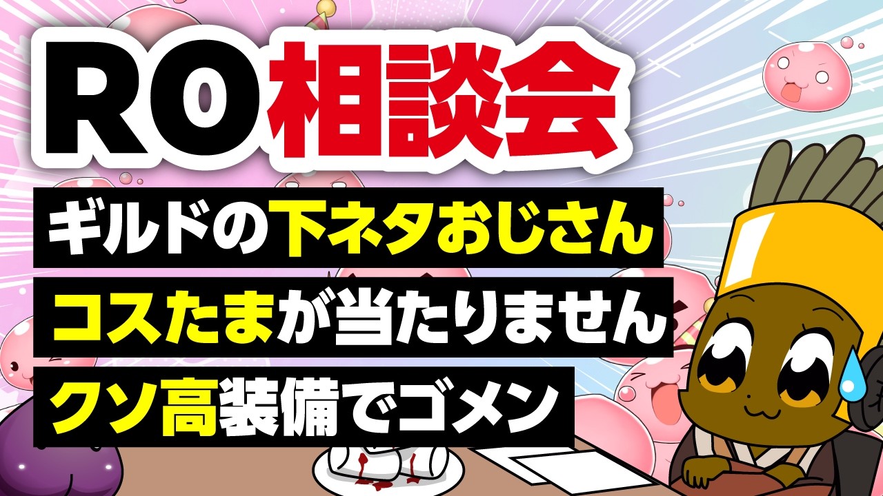 【2/15】新規さん復帰者さんの悩みを皆で考える配信【ラグナロクオンライン】