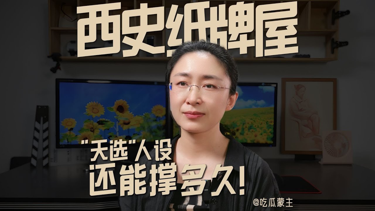 吃瓜蒙主 | 