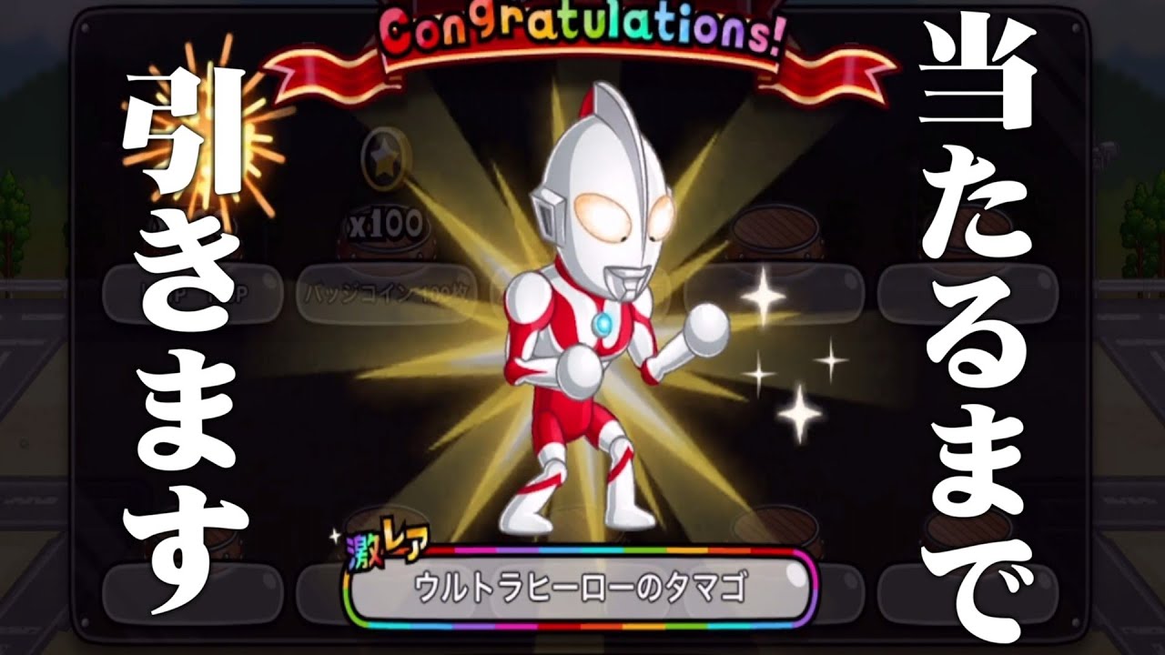 【城ドラ】ウルトラマン当てます【なななブラザーズ】