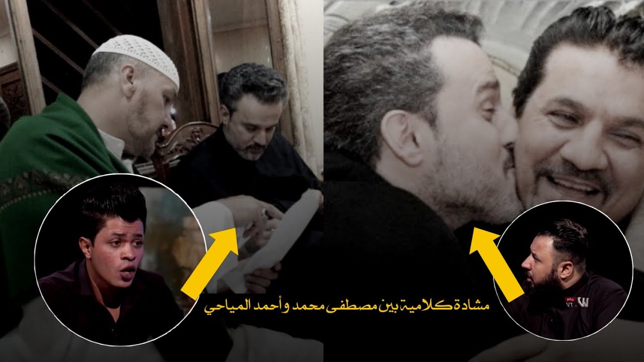 مشادة كلامية بين مصطفى محمد وأحمد المياحي بسبب | عبد الخالق المحنة - جابر الكاظمي | برنامج البهلول