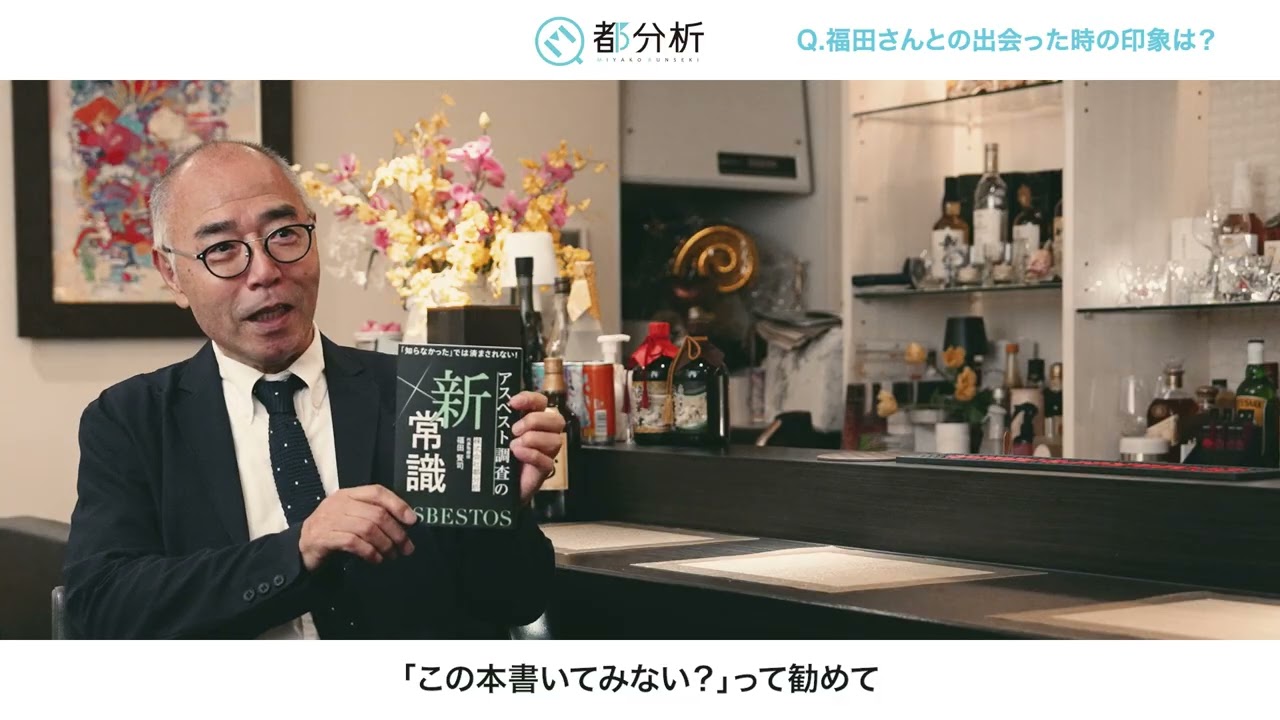 株式会社都分析 顧問 世田徹 氏 インタビュー