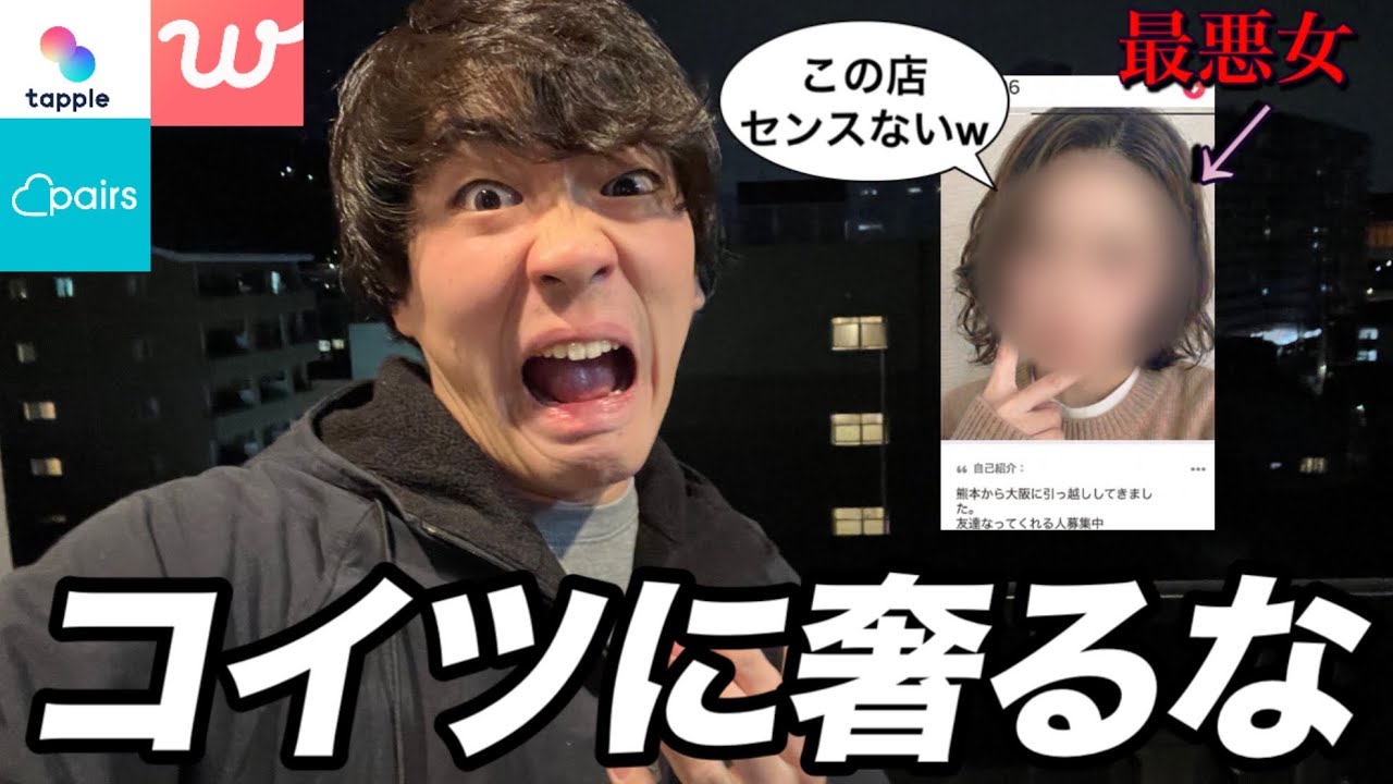 【失敗回避】マッチングアプリで奢ったら地獄みたいに調子に乗る女3選