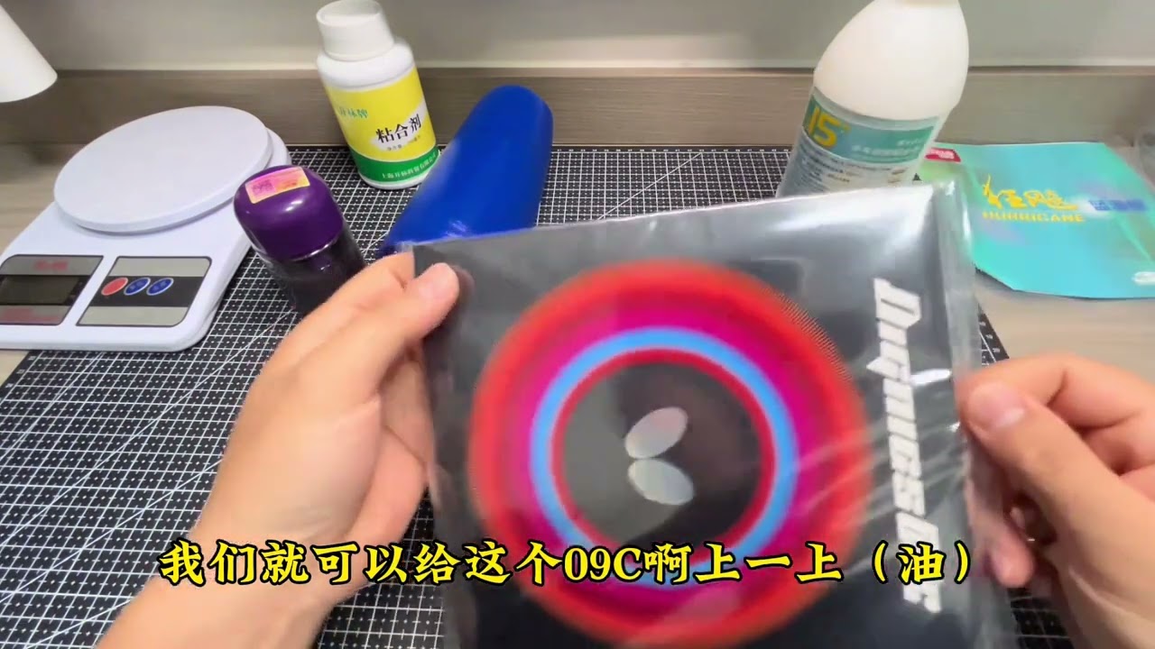 🏓保姆级别灌油刷胶手法 教程视频！乒乓球拍 开箱晒物