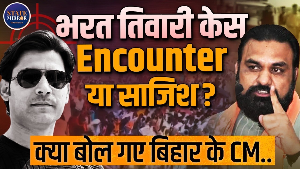 Bhojpur Encounter Case Explained | Bharat Bhushan Tiwari Death Sparks Fake Encounter Allegations