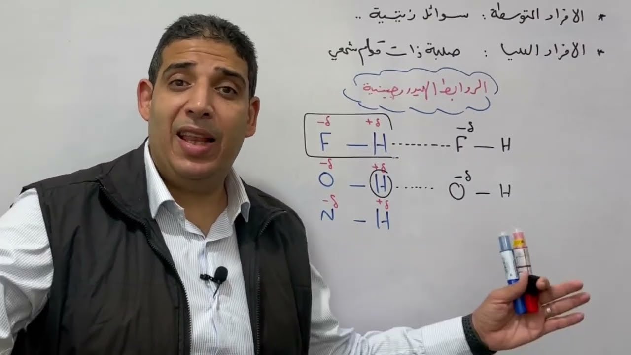(16) الخواص العامة للكحولات - ج1 | الكيمياء العضوية للثانوية العامة