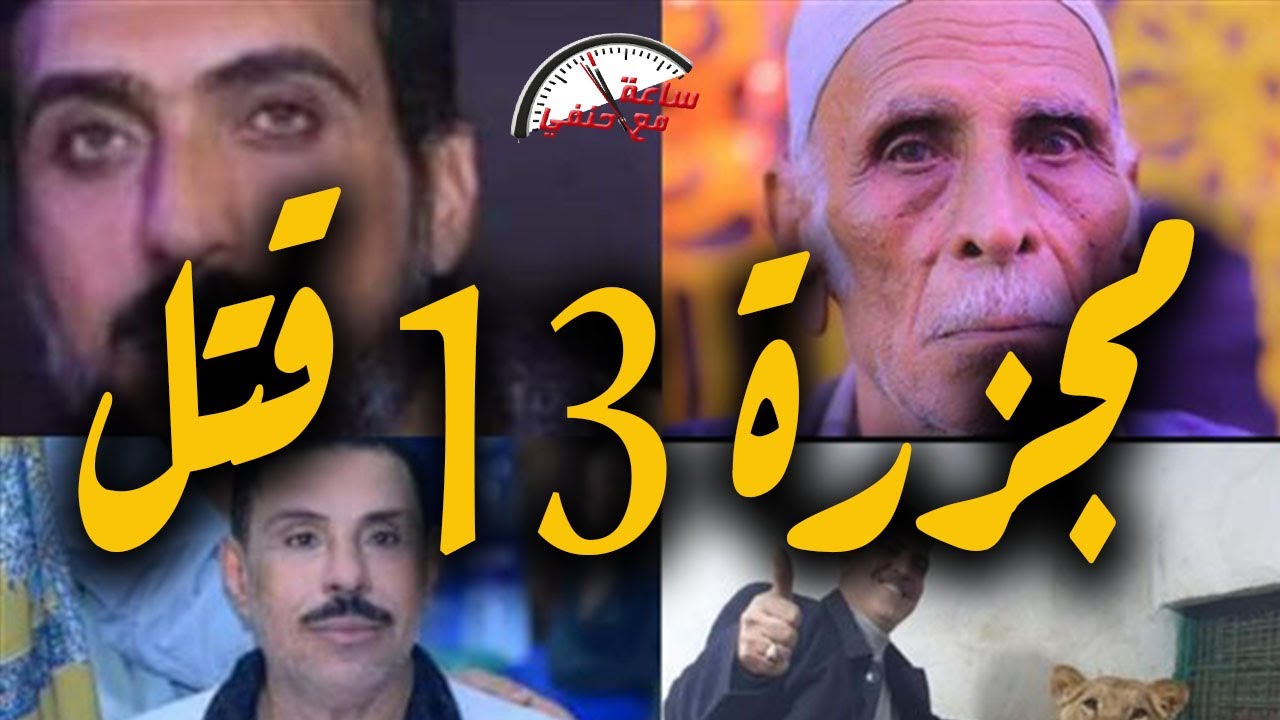 مـ ـجـ ـزره ساحل سليم  13 قـ ـتـ ـيـ ـل ومـ ـصـ ـاب من أسره واحده والسبب !!