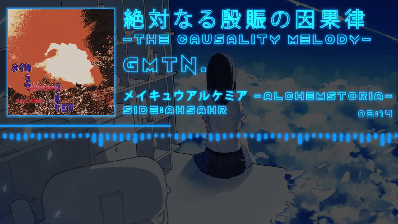 「Gothic Hardcore」[gmtn.] 絶対なる殷賑の因果律 -the causality melody-