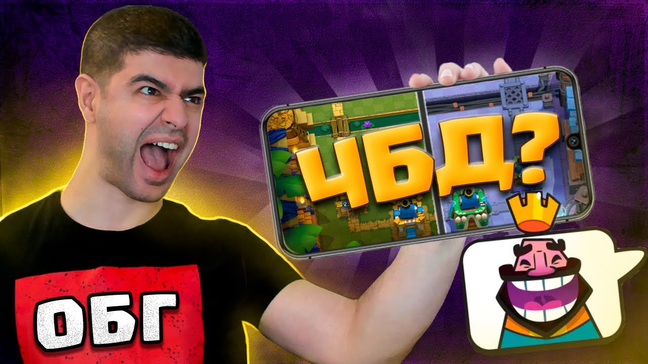 🔥 ЧБД 6300 Кубков - ОТДЕЛ БОРЬБЫ с ГРИБАМИ / Clash Royale