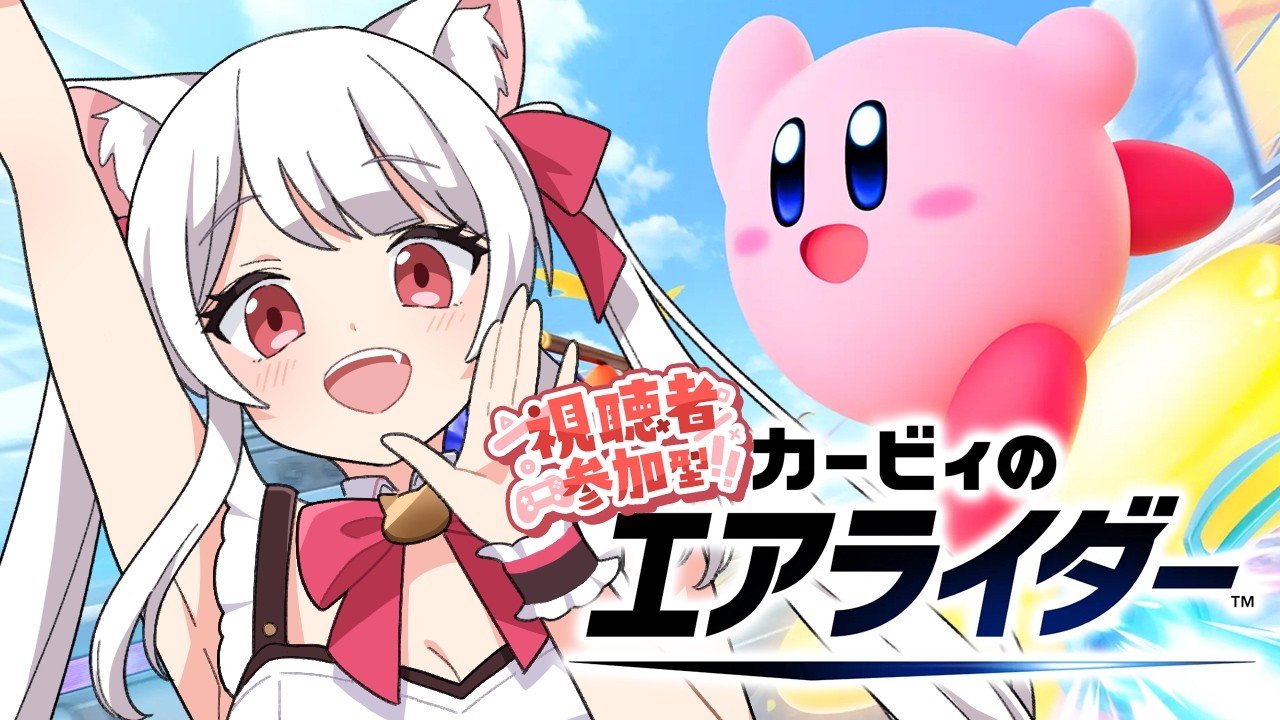 【エアライダー】でんせつにのりたい！！[白猫VTuber/猫実こひる]