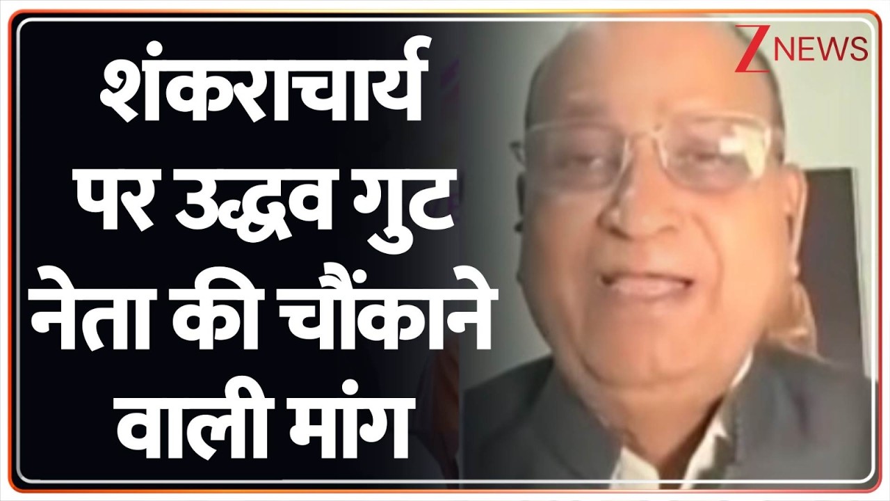 Taal Thok Ke:अविमुक्तेश्वरानंद पर FIR,कनेक्शन रामभद्राचार्य IAvimukteshwaranand Controversy।Zee News