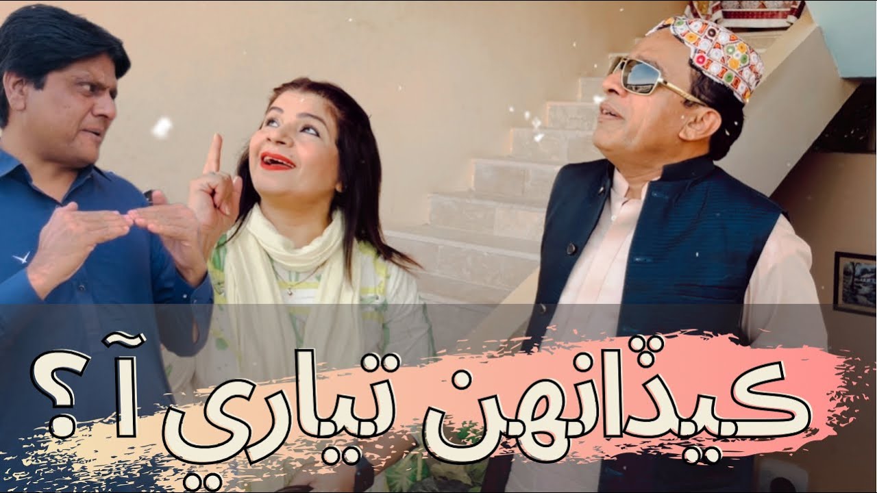 Kidhaan tayari aa? | Sohrab Soomro | Ali Gul Mallah | Najma Kawish | Sindhi Funny | New Comedy