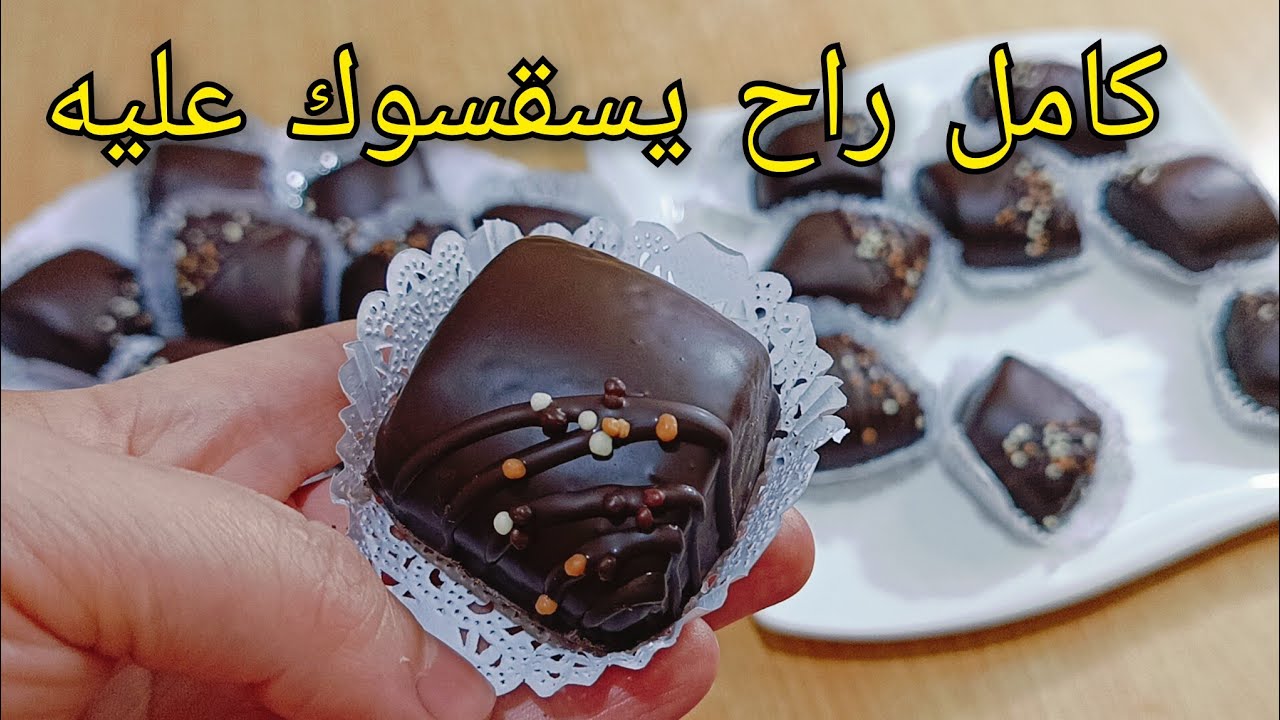 قنبلة الحلويات الجافه🔥قاطو البيمو والفلان يذوب في الفم