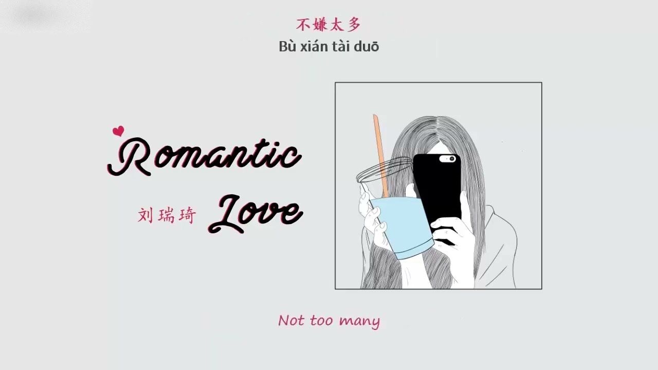 [ENGSUB/PINYIN] 浪漫爱 (Lang Man Ai - Romantic Love) - 刘瑞琦 (Liu Rui Qi)
