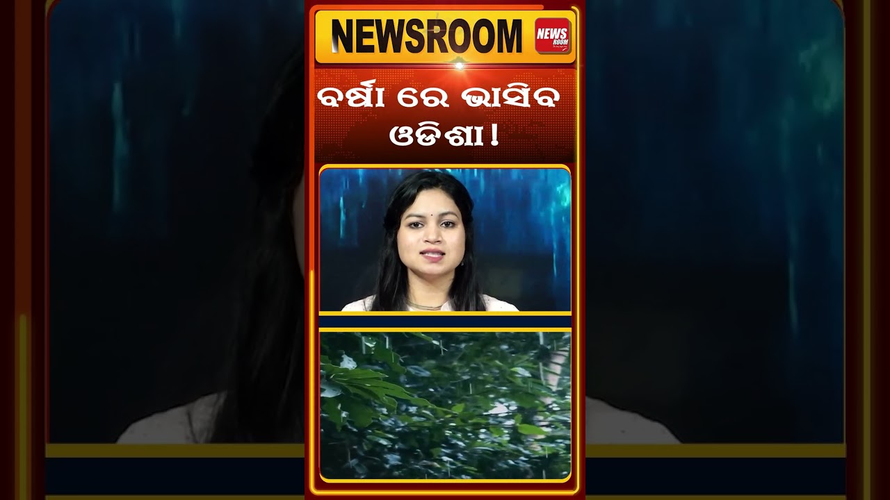 ଡରାଇଲା ଯୋଡ଼ା ଲଘୁଚାପ | Heavy Rain Alert | low pressure |Odisha Weather| weather news |Odia News
