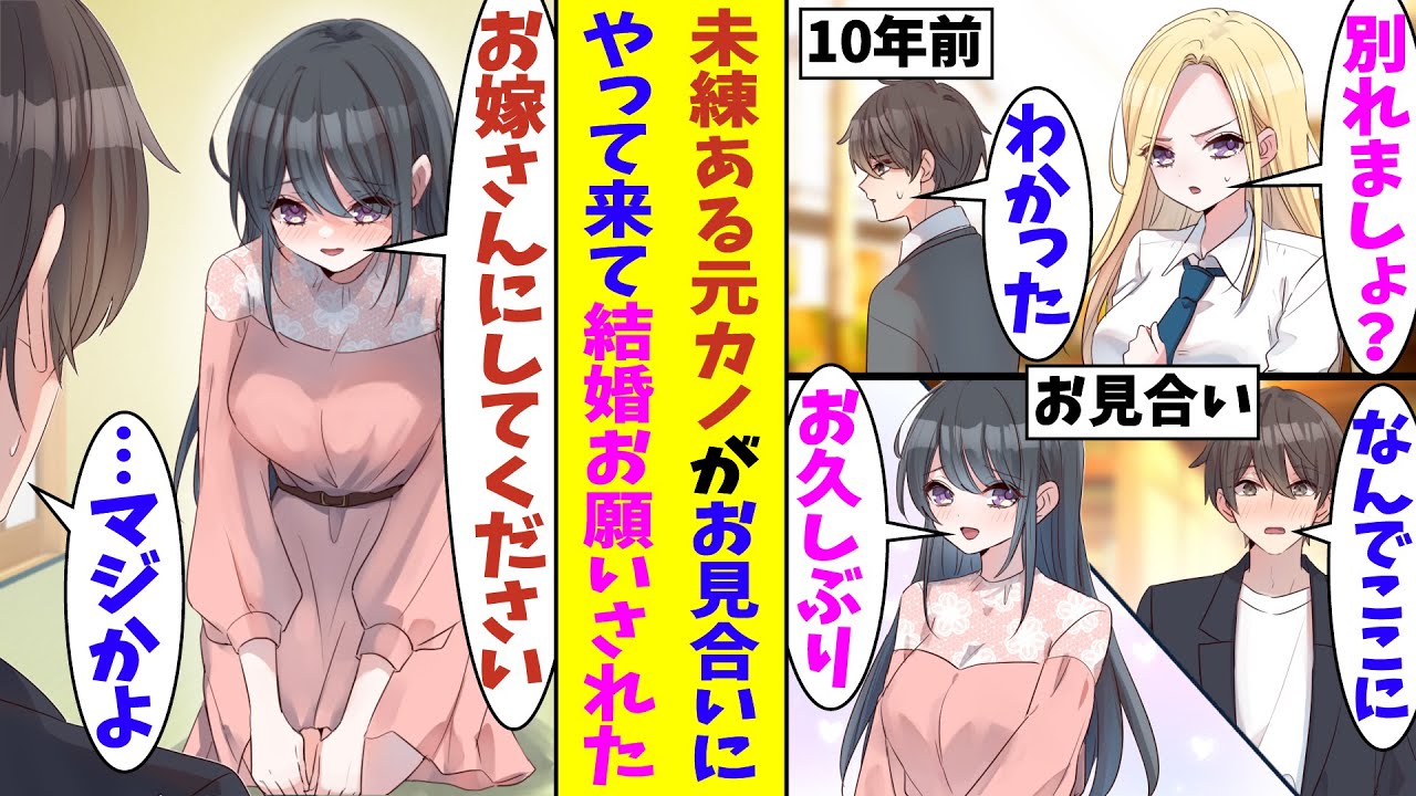 【漫画】親が大企業の社長で後取り息子の俺。高校時代に親の都合で付き合っていた彼女と別れさせられた。それから１０年後に親に勧められたお見合いで元カノと再会して、別れてからもずっと未練が残っていた俺は…